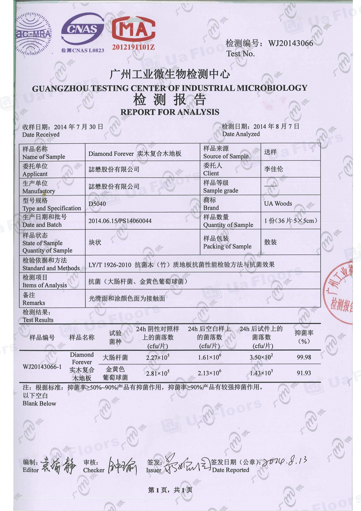 Ua Floors - 試驗報告(中國)__大腸桿菌.金黃色葡萄球菌